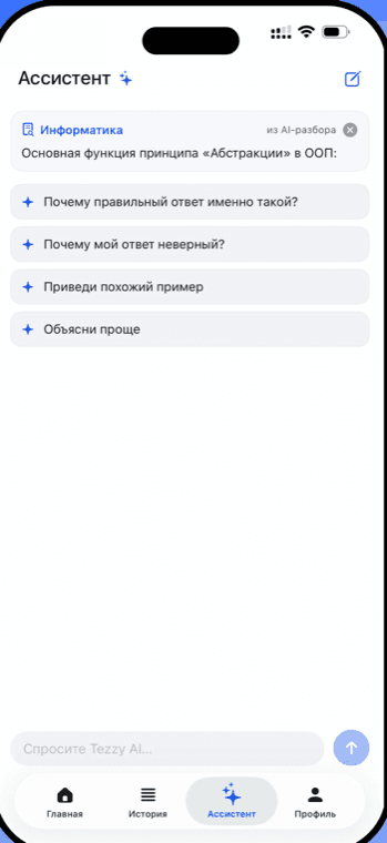 Tezzy AI — ассистент для подготовки к ЕНТ