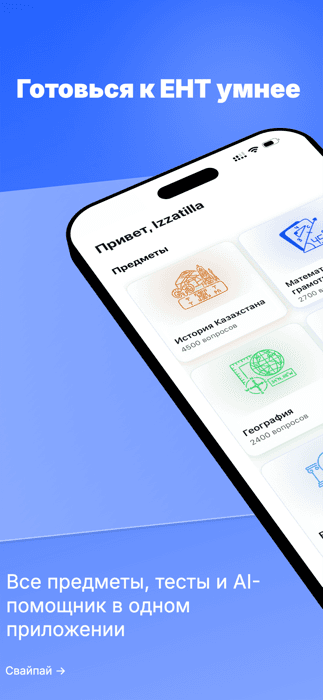Tezzy — главный экран приложения для подготовки к ЕНТ