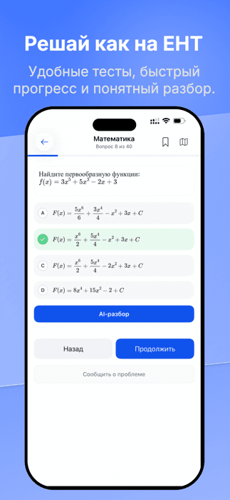 Решай тесты как на настоящем ЕНТ
